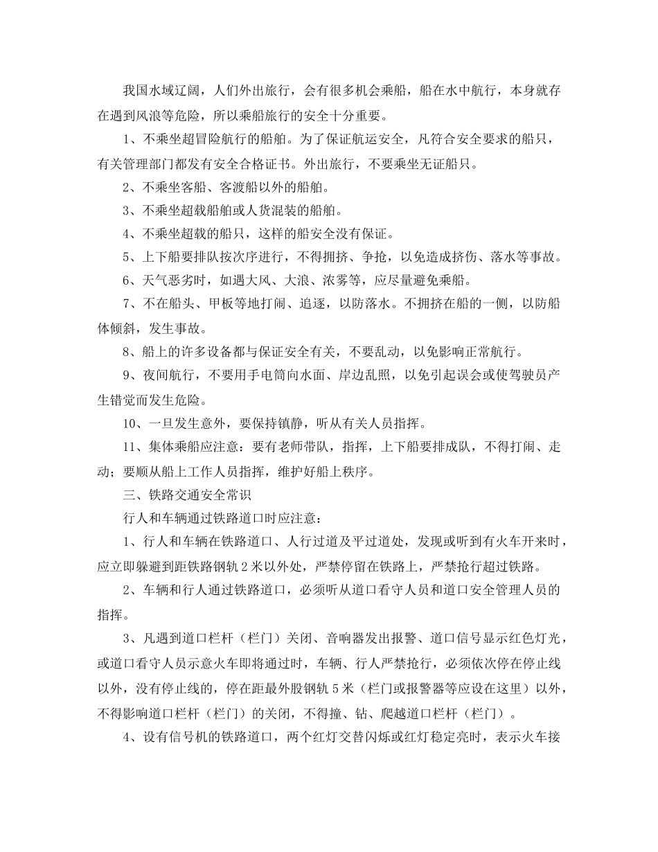 《安全常识-灾害防范》之小学生交通安全常识 _第3页