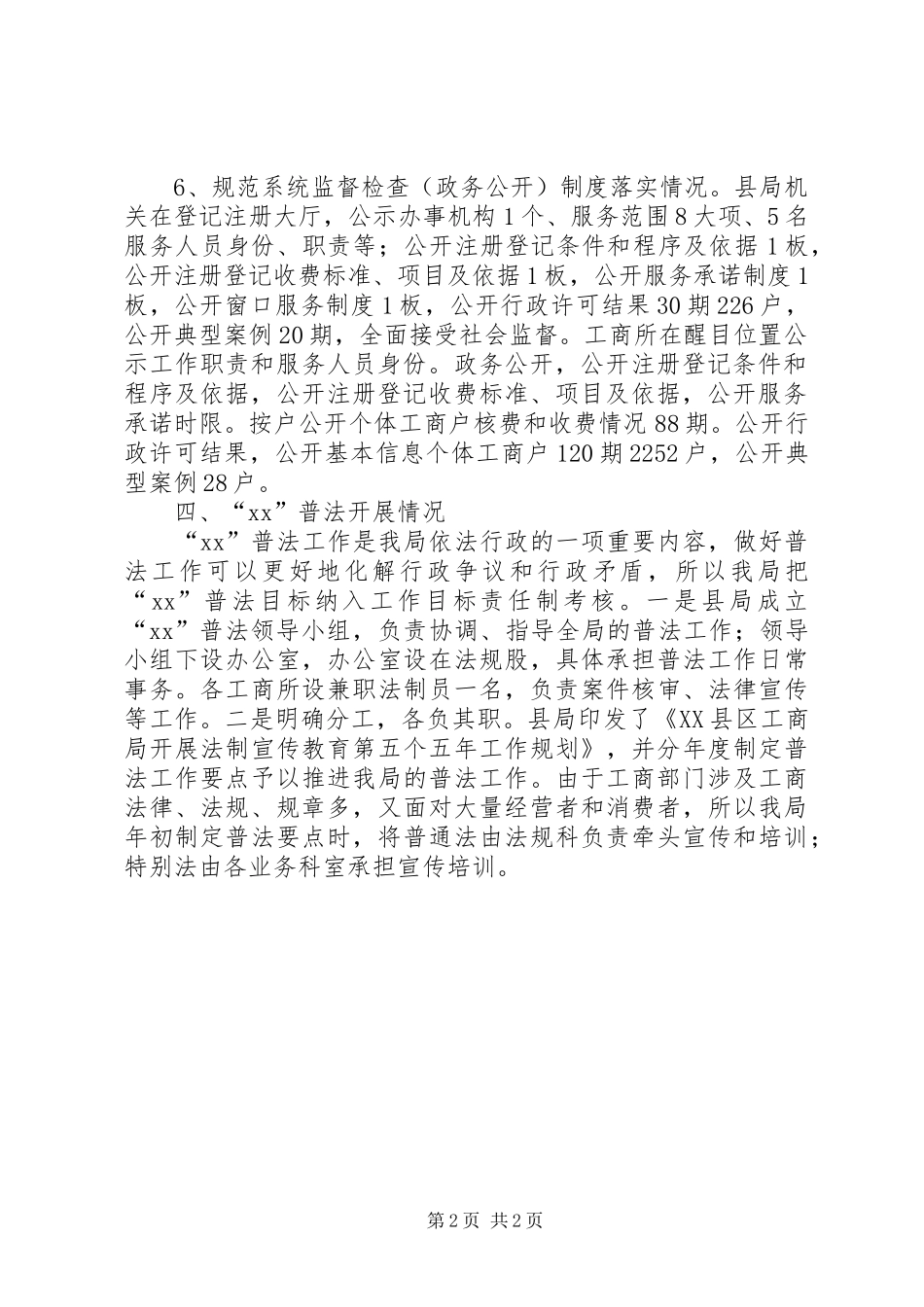 工商局行政执法自查报告_第2页