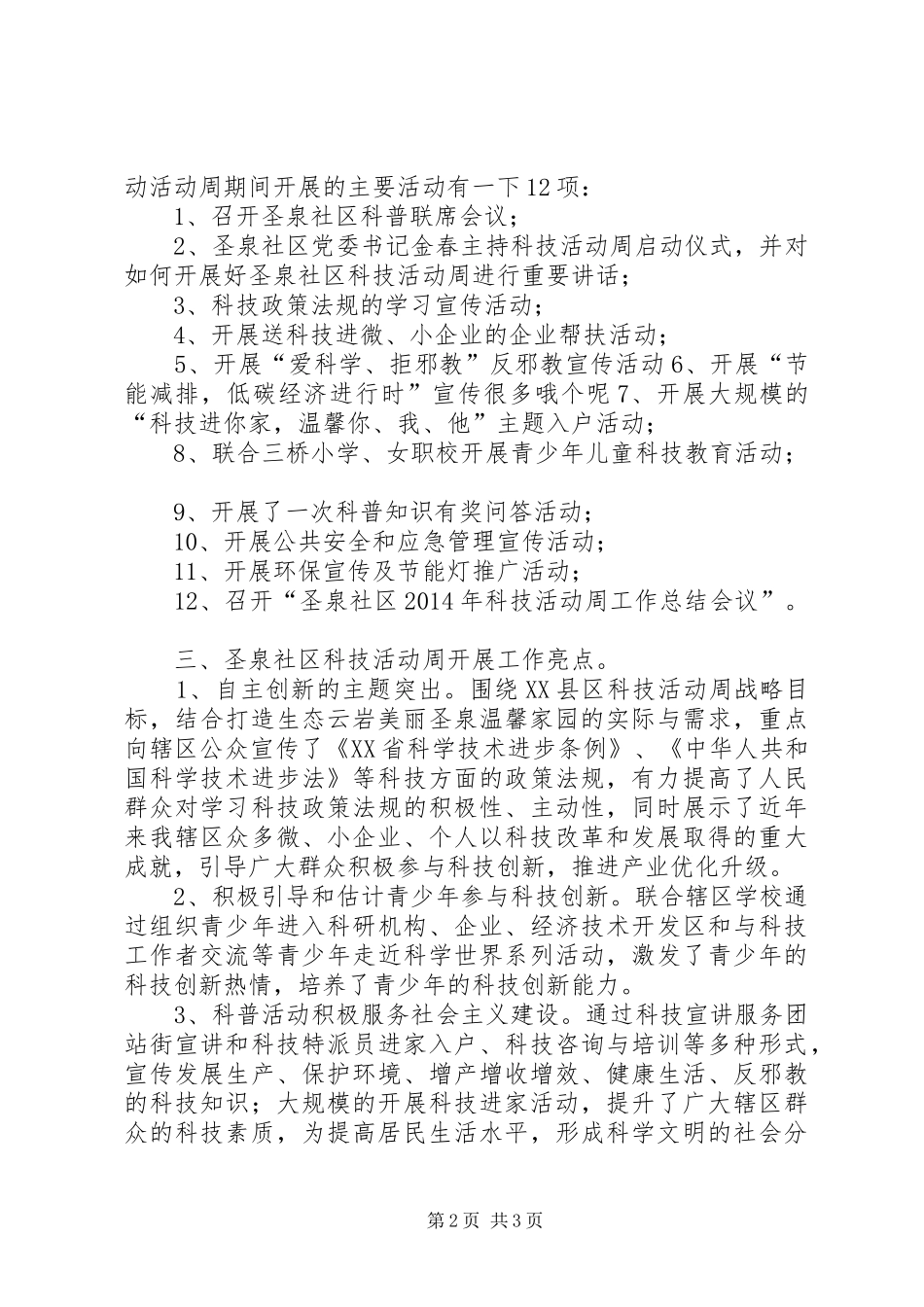 社区科技活动周活动方案_第2页