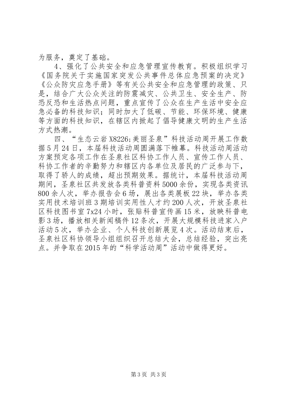 社区科技活动周活动方案_第3页