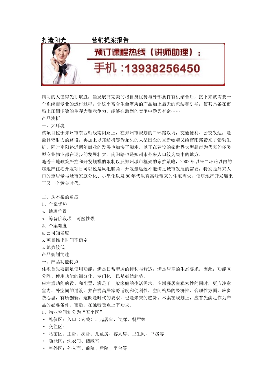 如何调整好心态去营销培训_第1页