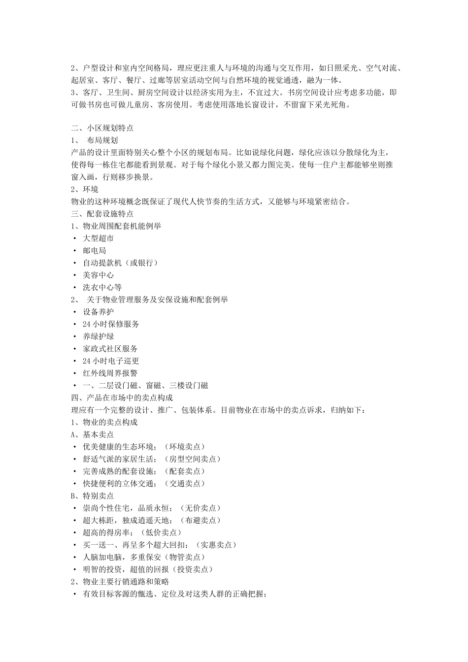 如何调整好心态去营销培训_第2页