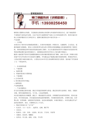 如何调整好心态去营销培训