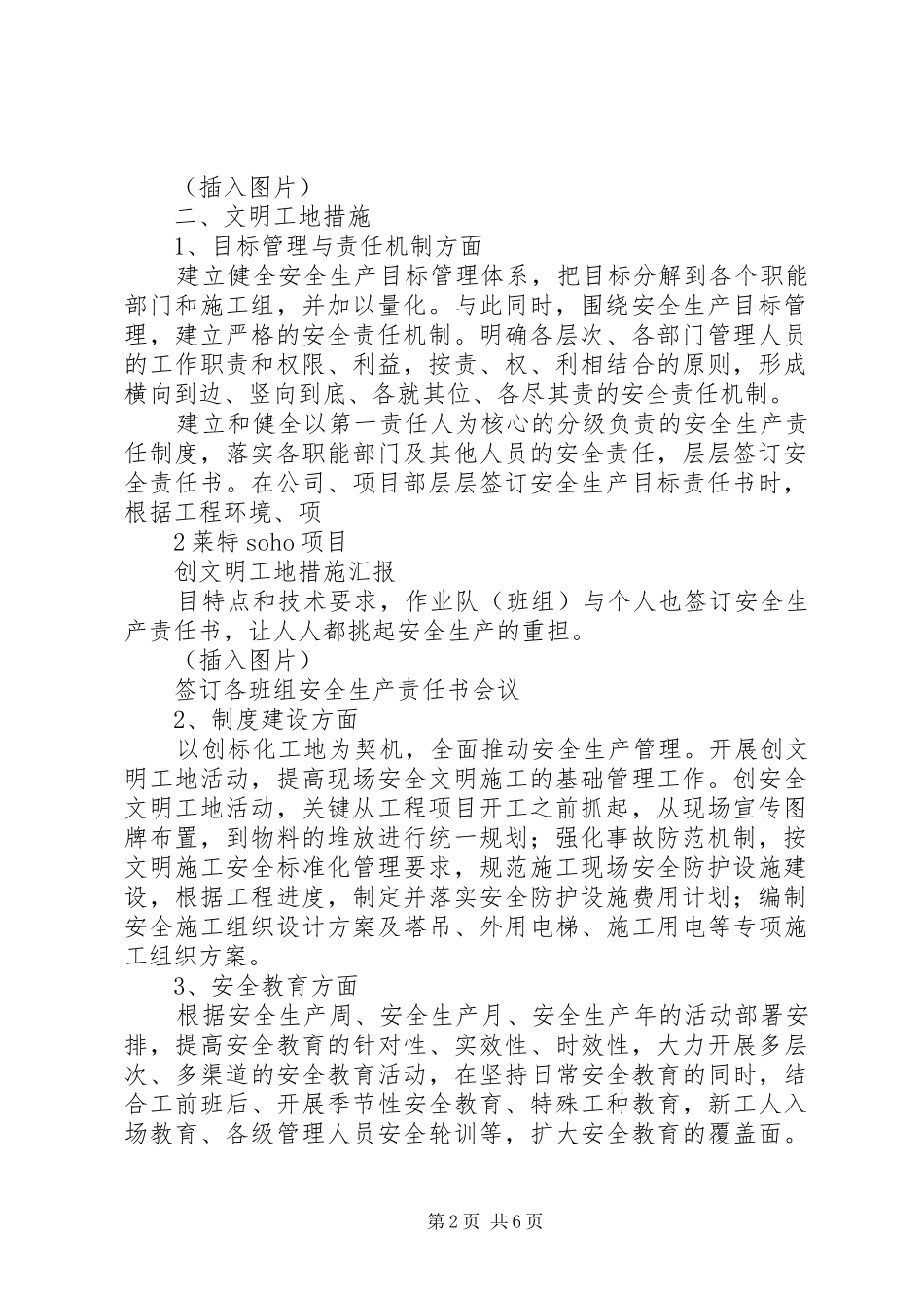 创“XX省文明工地”汇报材料 _第2页