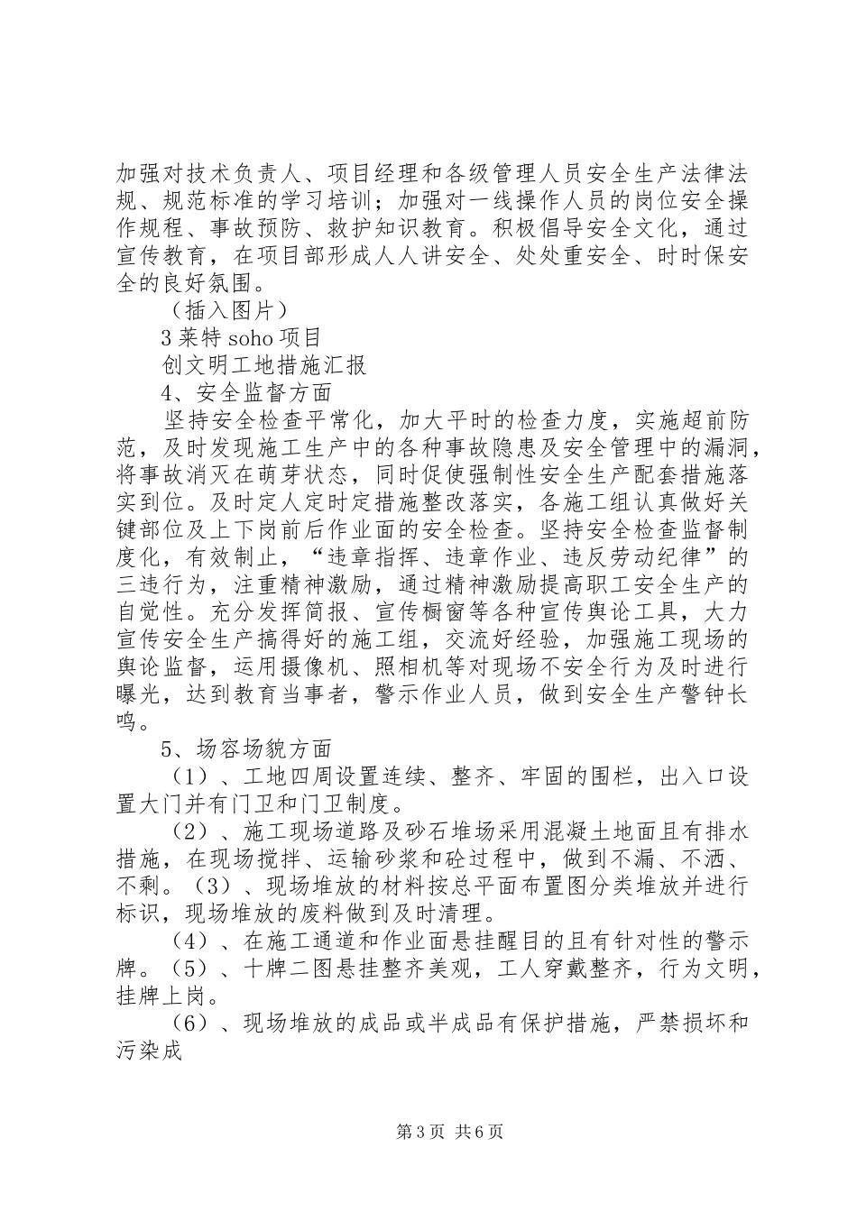 创“XX省文明工地”汇报材料 _第3页