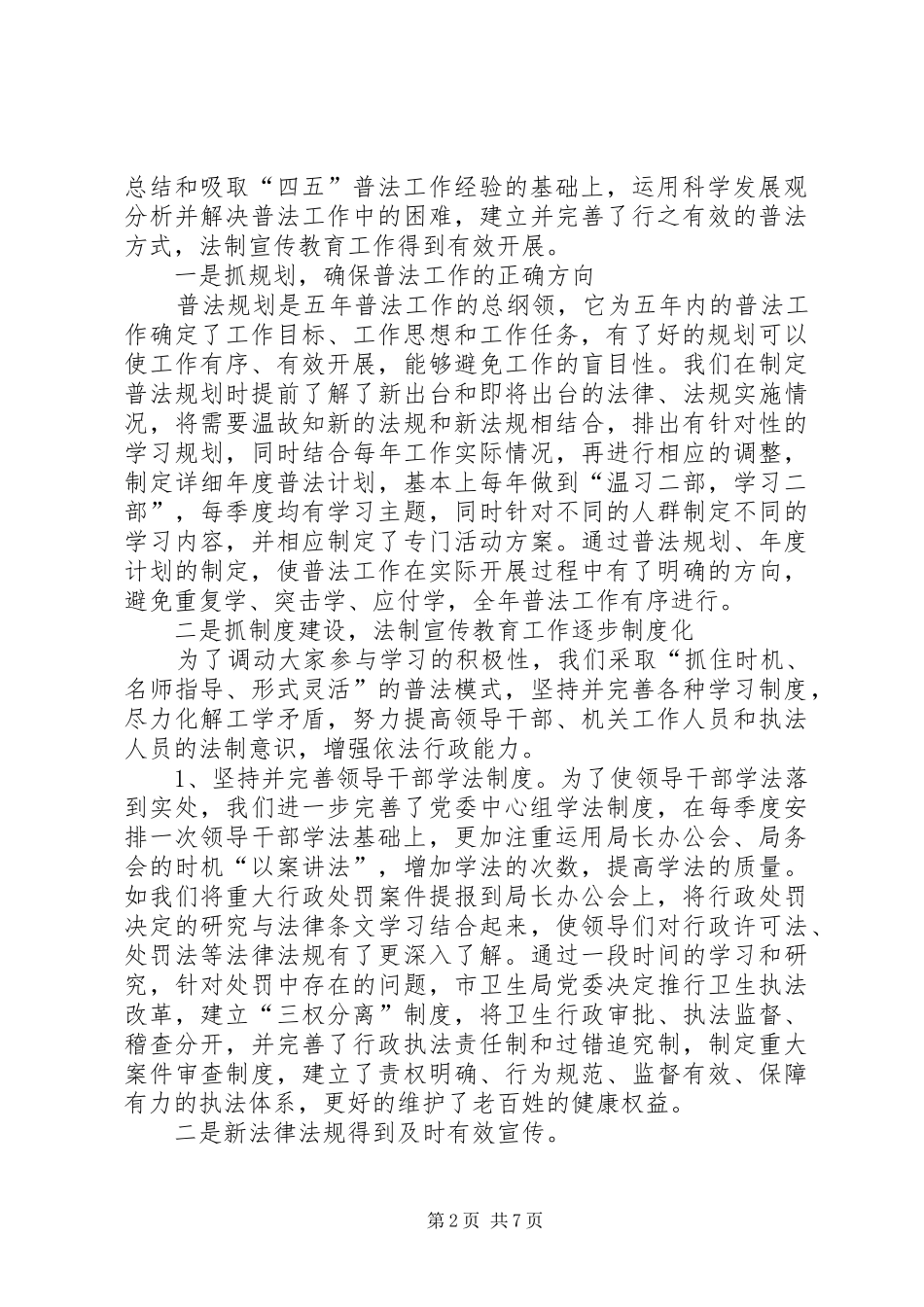 市卫生局五五普法工作自查报告范文 _第2页