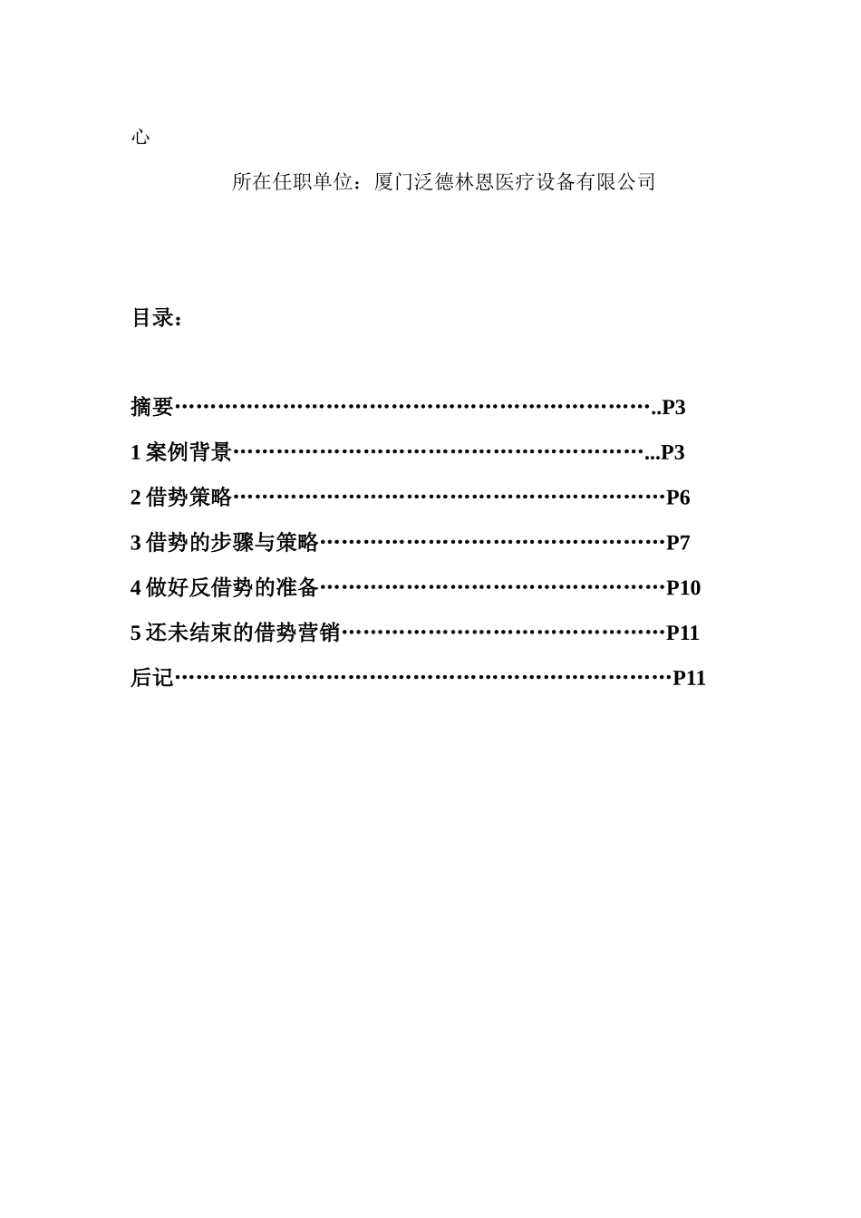 站在巨人的肩上－－泛德林恩借势营销策划_第2页