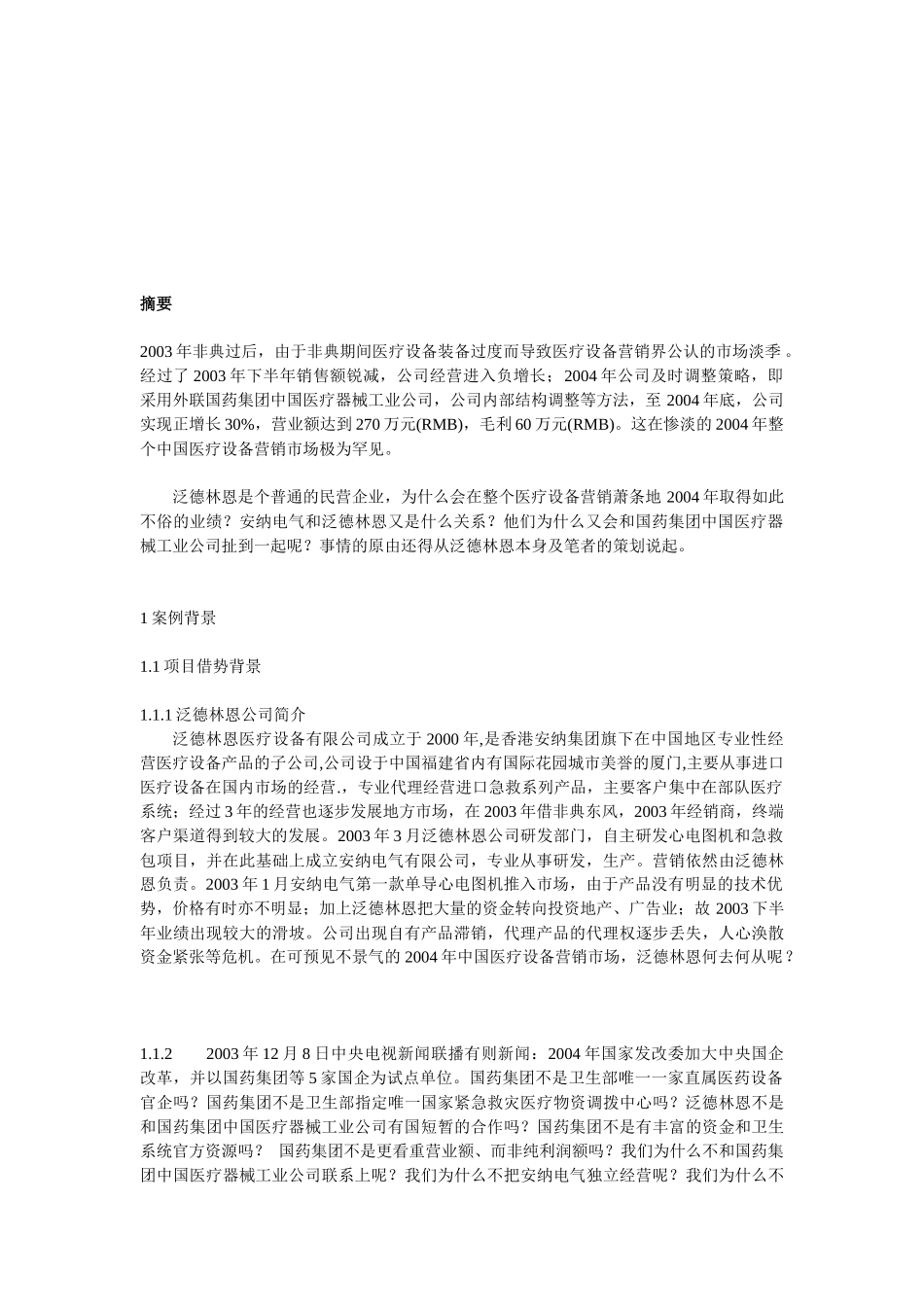 站在巨人的肩上－－泛德林恩借势营销策划_第3页