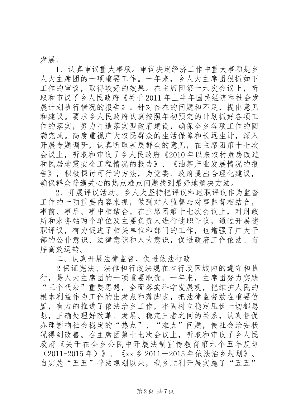 关于十七届人民代表大会第五次会议选举结果的报告 _第2页