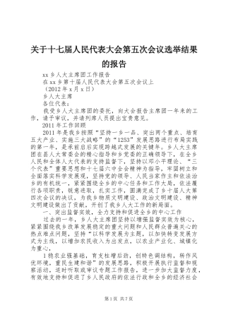 关于十七届人民代表大会第五次会议选举结果的报告 