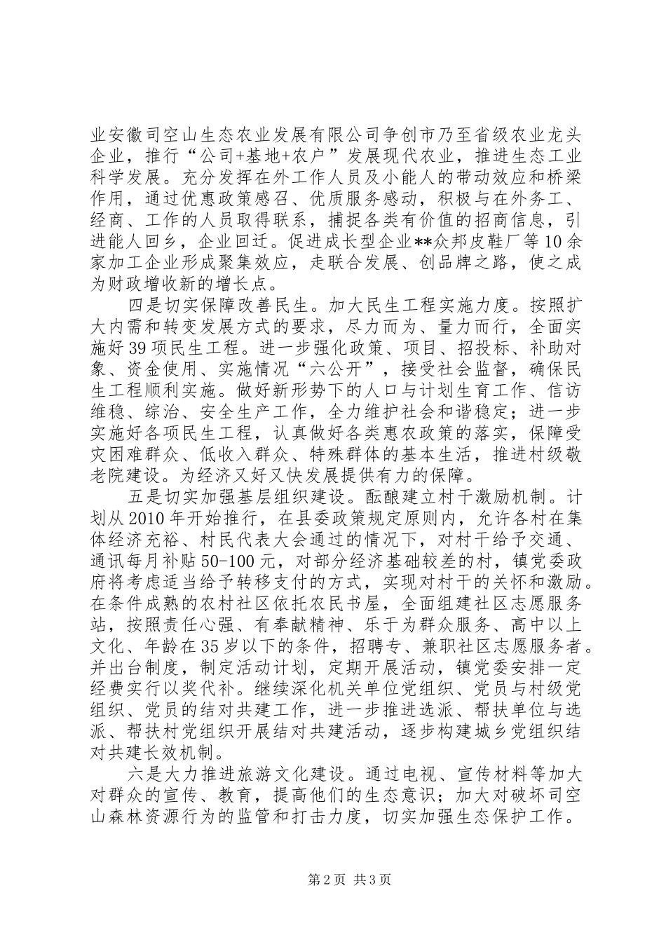 乡镇贯彻落实全市三级干部会议精神的情况汇报8 _第2页