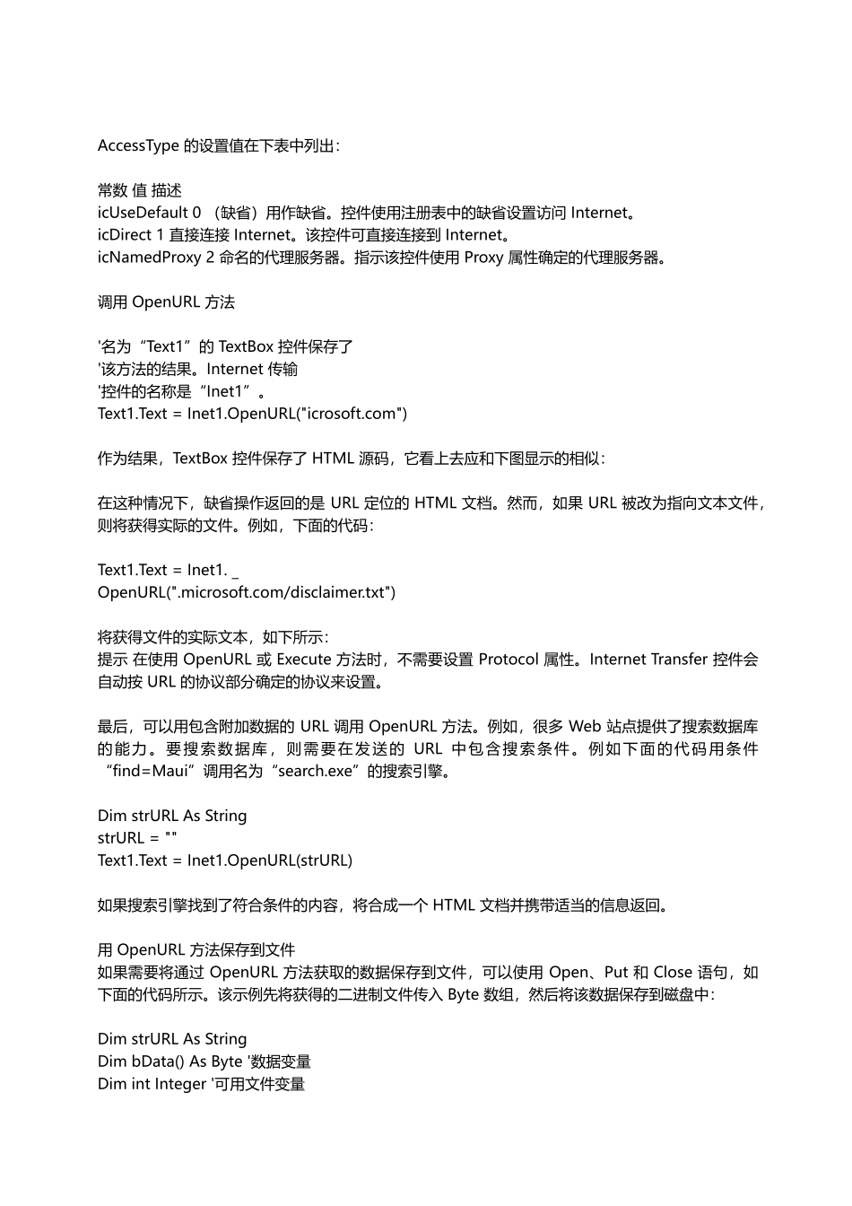 用VB的INET控件进行文件的自动上传下载服务_第3页