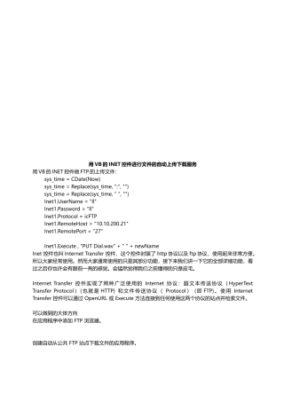 用VB的INET控件进行文件的自动上传下载服务