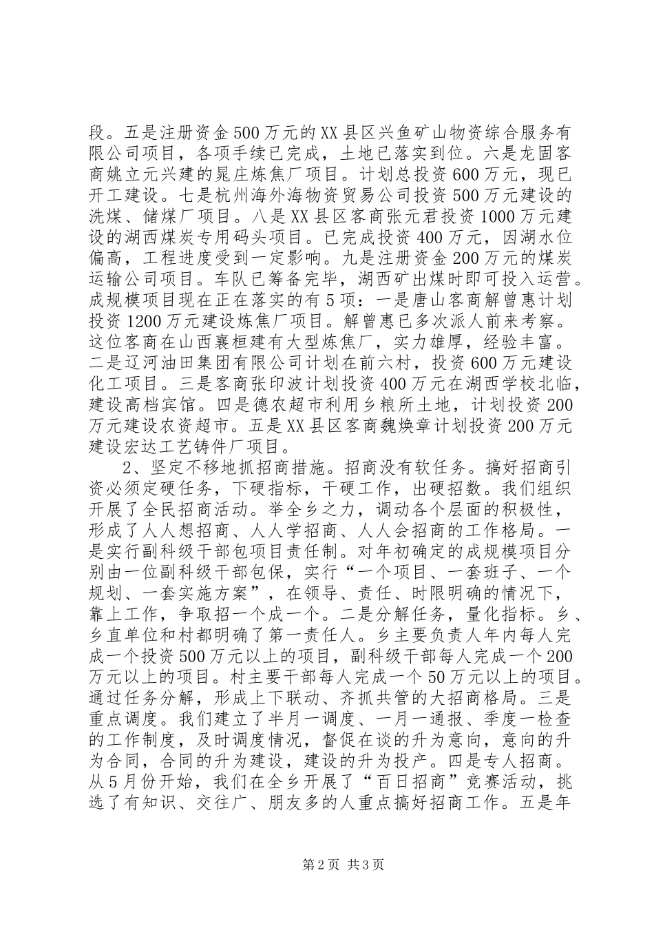 在招商引资民营经济工作会议上的汇报 _第2页