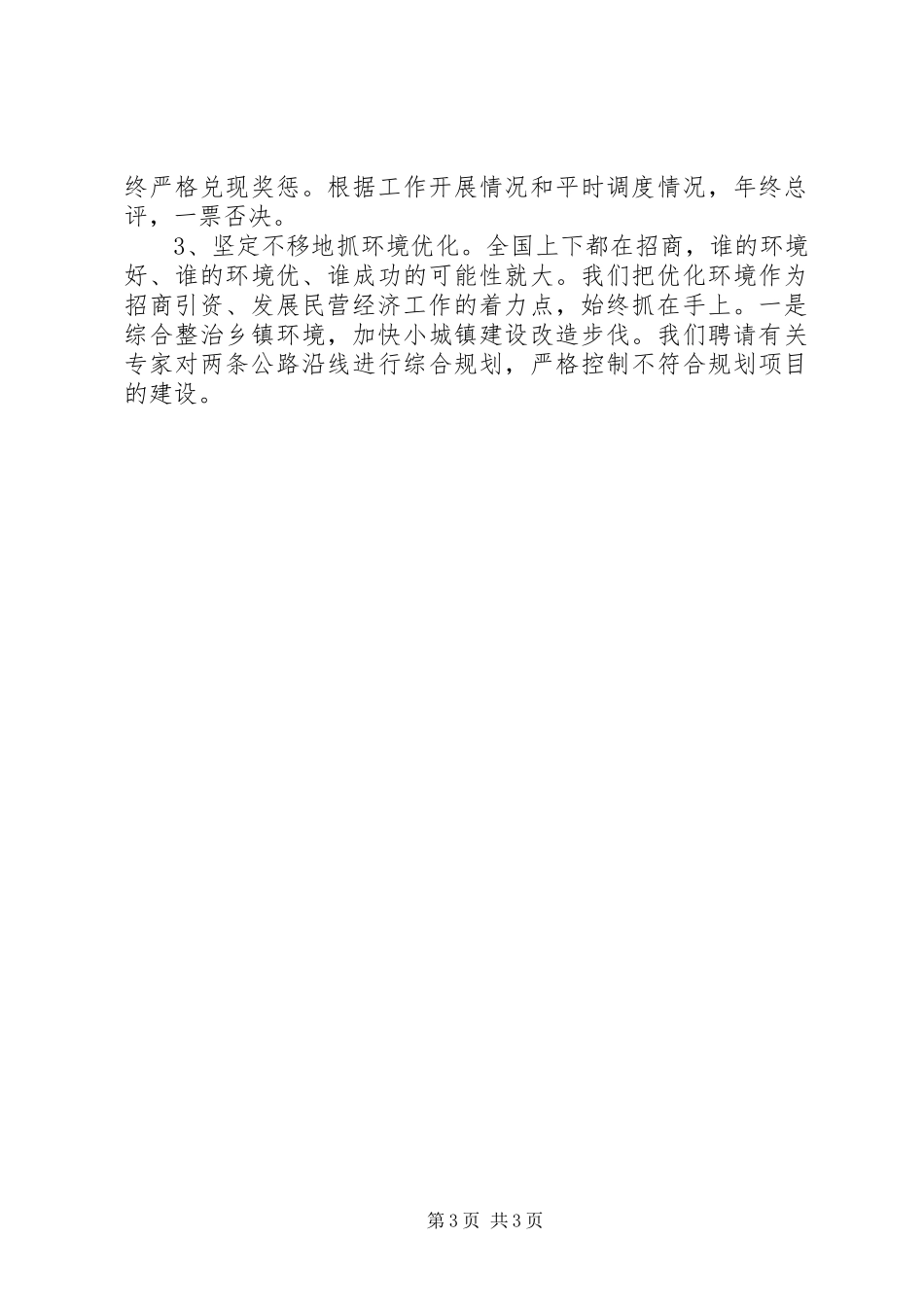 在招商引资民营经济工作会议上的汇报 _第3页