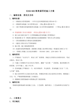 K164“加”462顶进涵专项施工方案