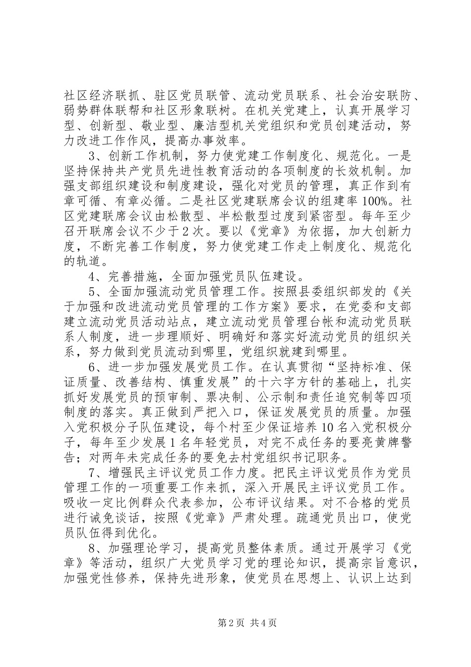 镇党基层组织建设年方案_第2页