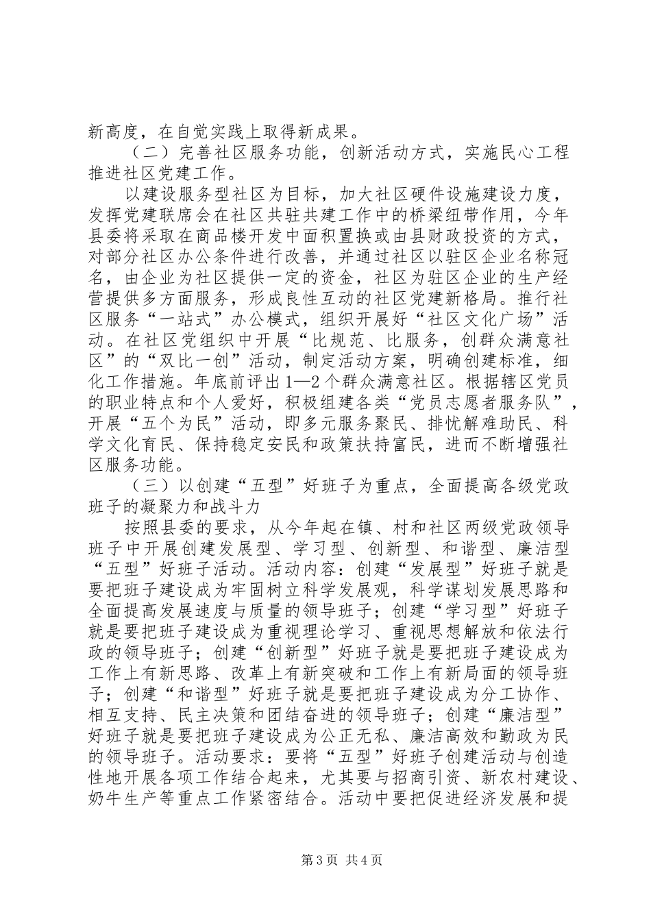 镇党基层组织建设年方案_第3页