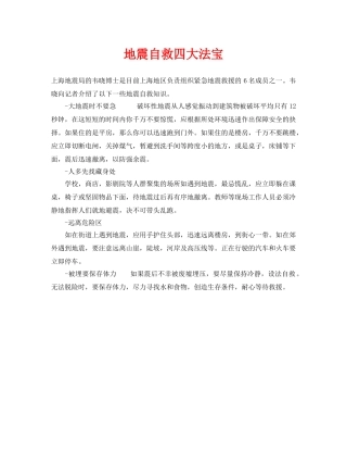 《安全常识-灾害防范》之地震自救四大法宝 
