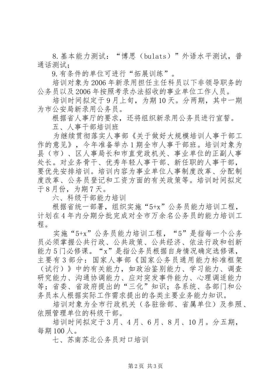 公务员培训计划_第2页