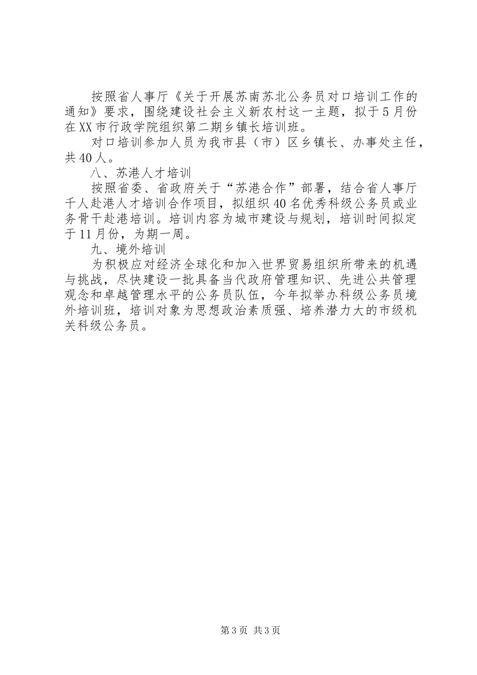 公务员培训计划_第3页