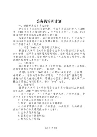 公务员培训计划