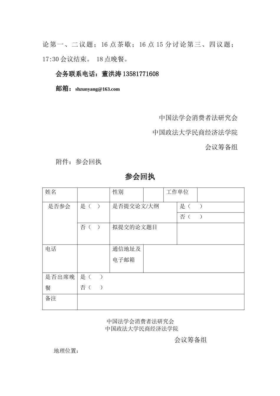 消费者权益保护法修改中的前沿问题研讨会_第2页