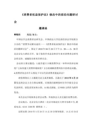 消费者权益保护法修改中的前沿问题研讨会