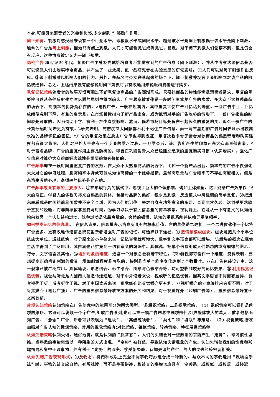 中央电大_广告心理学形成性汇总_第2页