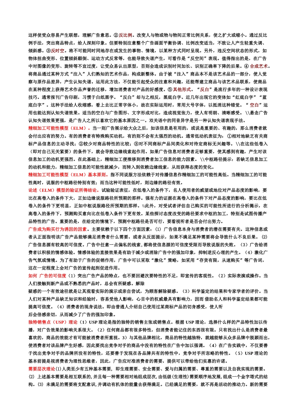 中央电大_广告心理学形成性汇总_第3页