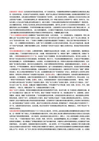 中央电大_广告心理学形成性汇总