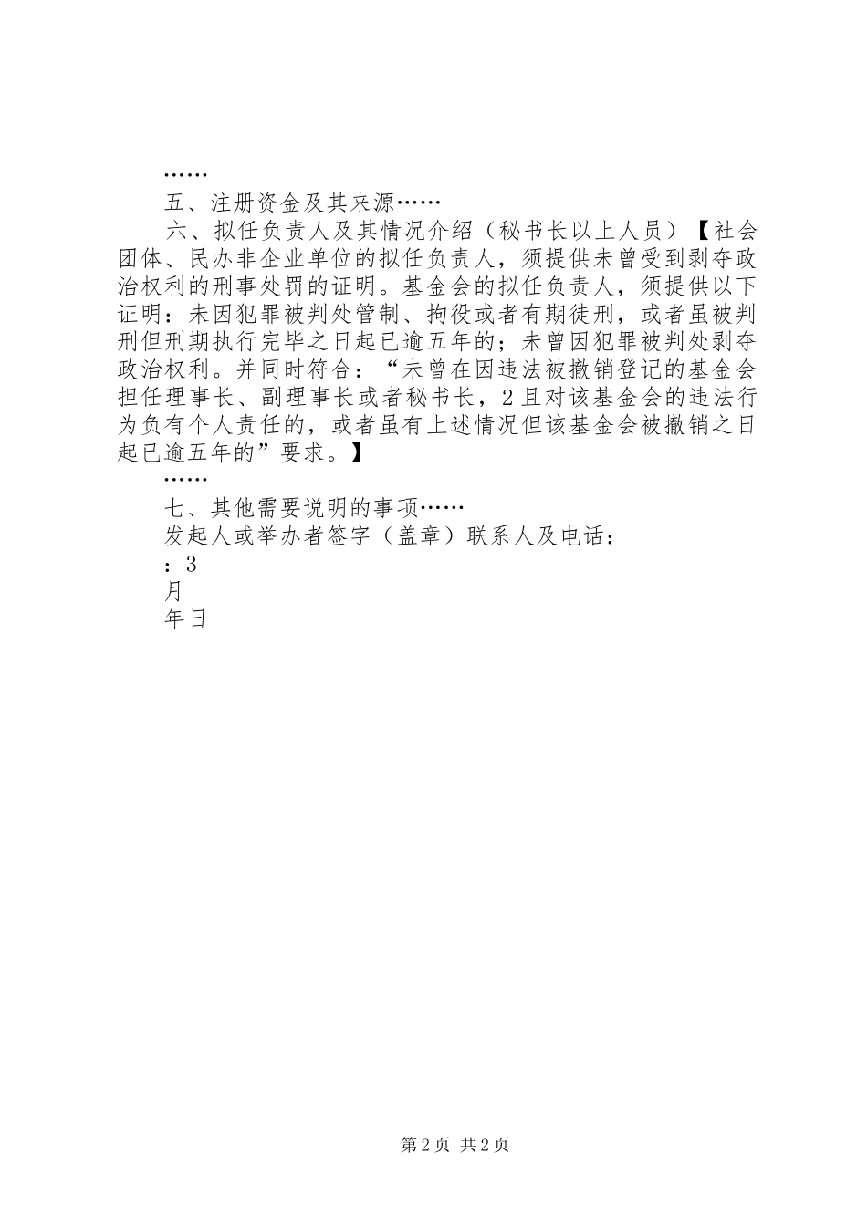 (表9)社会组织成立登记可行性报告示本 _第2页