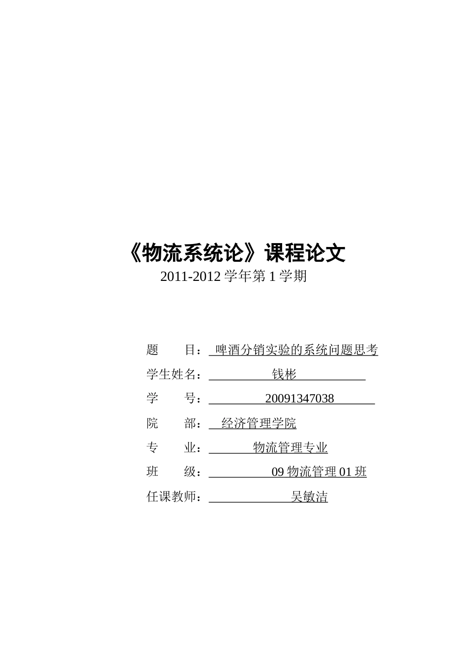 关于啤酒分销实验系统问题的思考_第1页
