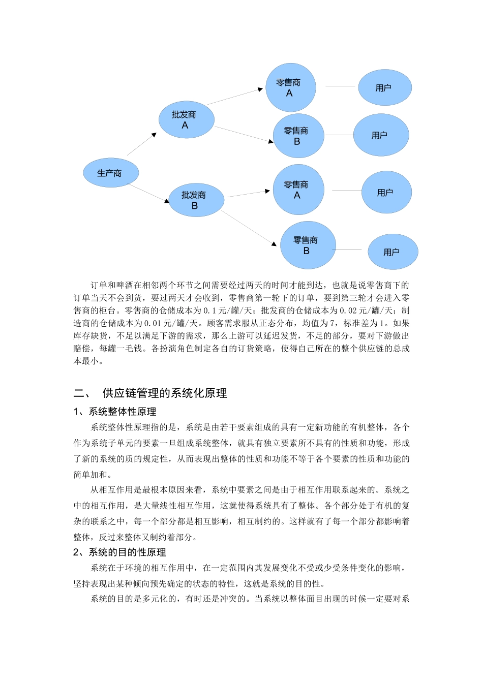 关于啤酒分销实验系统问题的思考_第3页