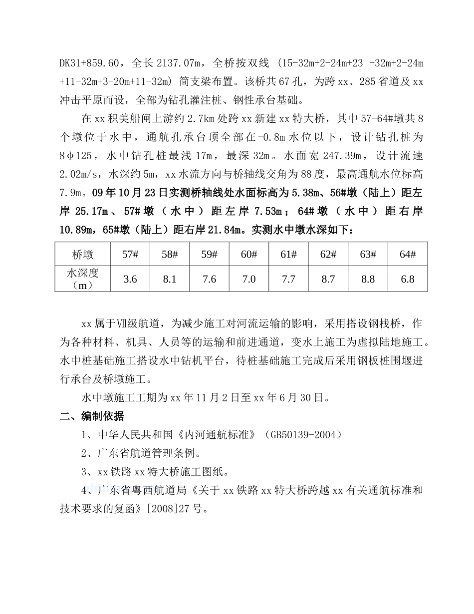 xx特大桥栈桥计算及施工方案1116_secret-副本_第3页