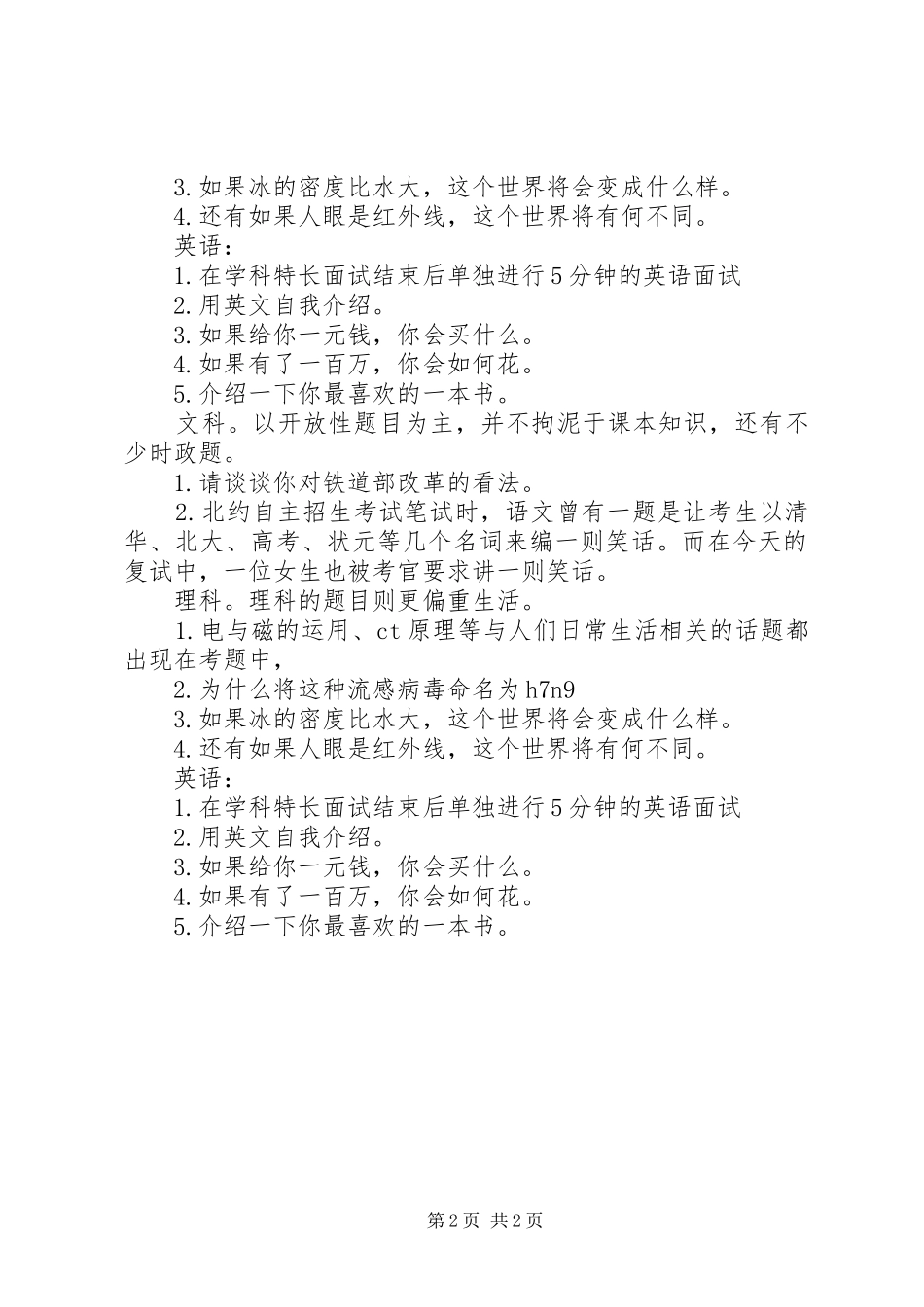 自主招生山大申请报告 _第2页