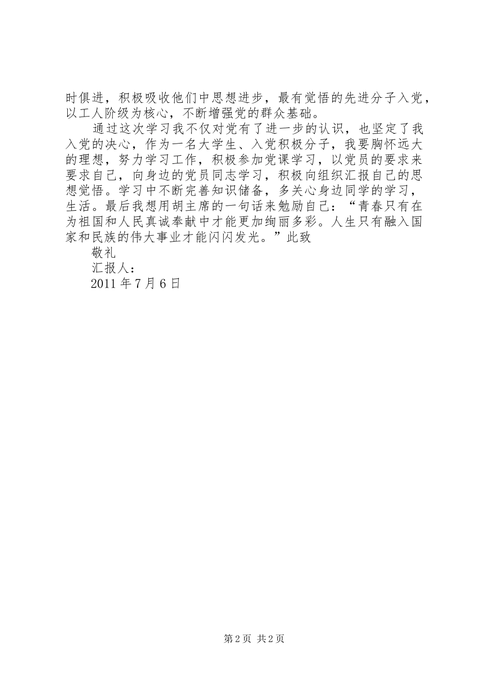 思想汇报,学习上,思想上 _第2页