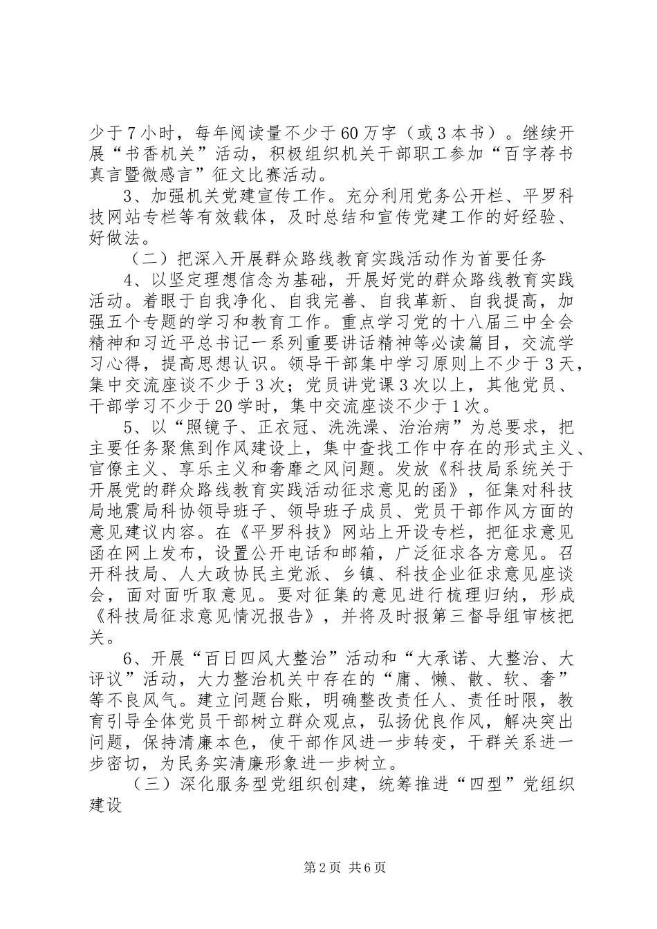 科技局党支部工作计划_第2页