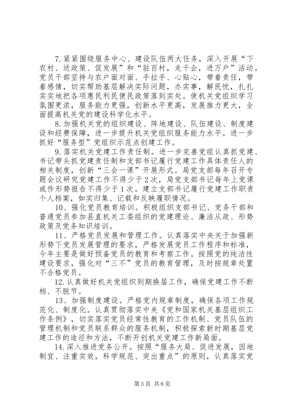 科技局党支部工作计划_第3页