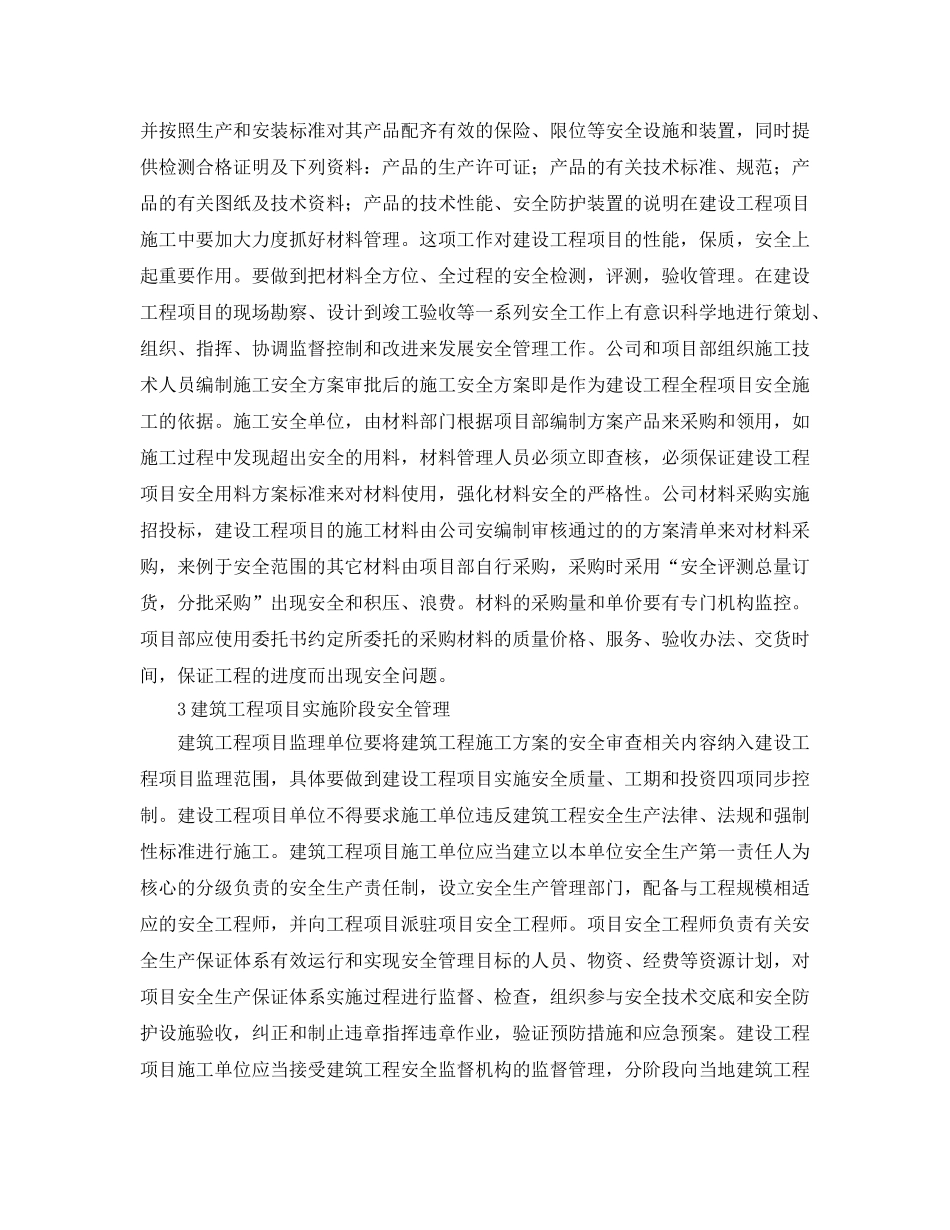 《安全管理》之建筑工程全过程安全管理 _第2页