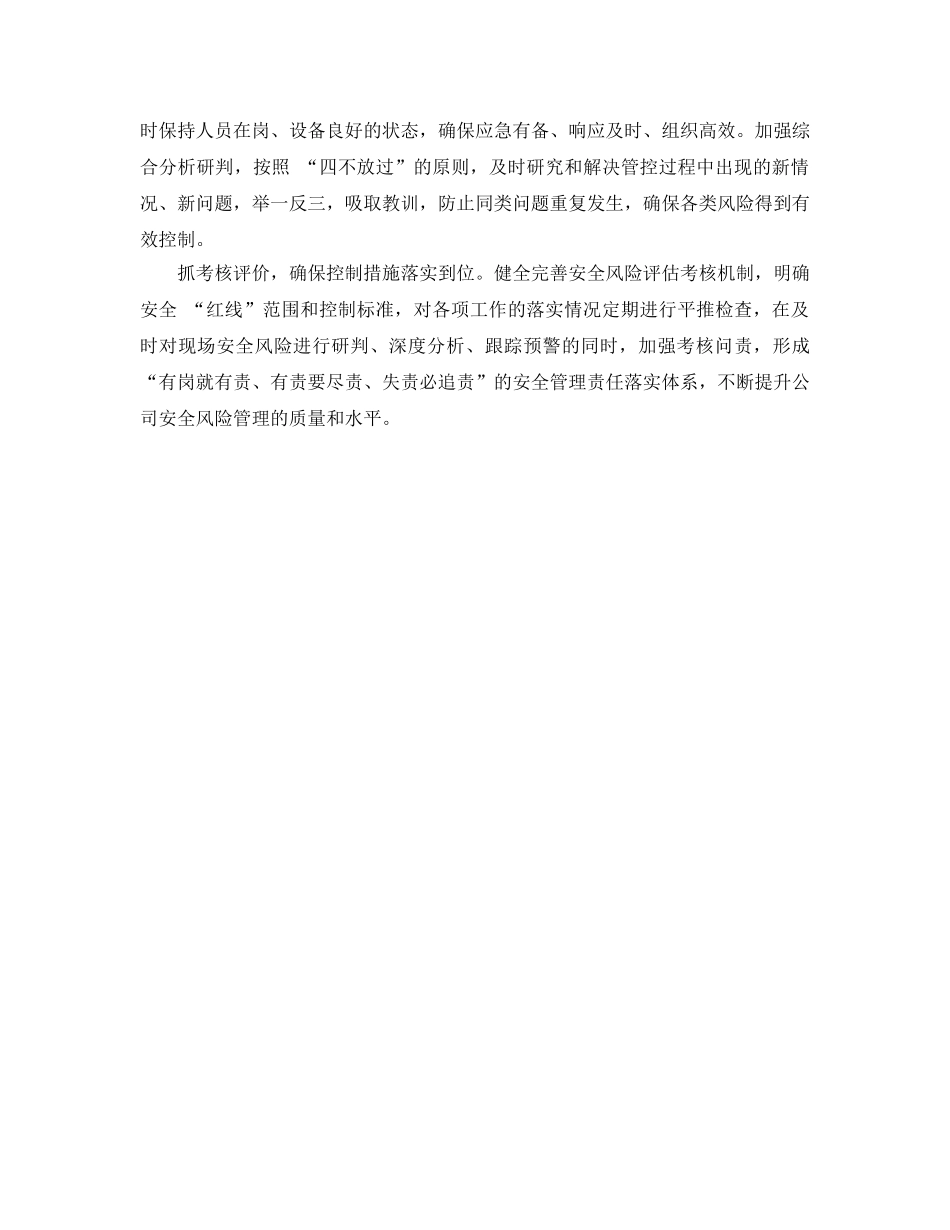 《安全管理》之全面推行安全风险管理确保青藏铁路安全畅通 _第2页