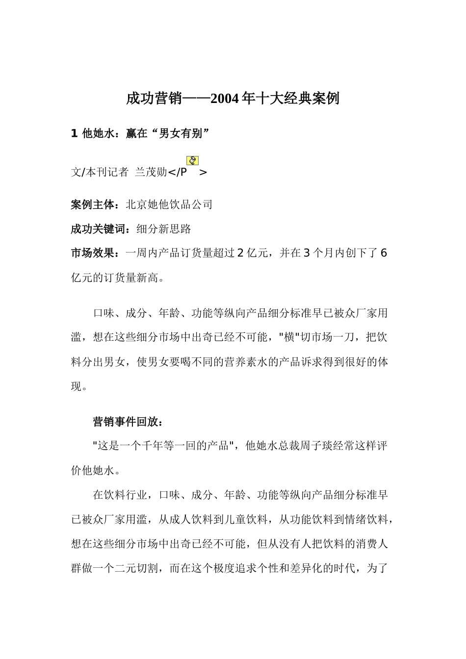 十大营销成功经典案例_第1页
