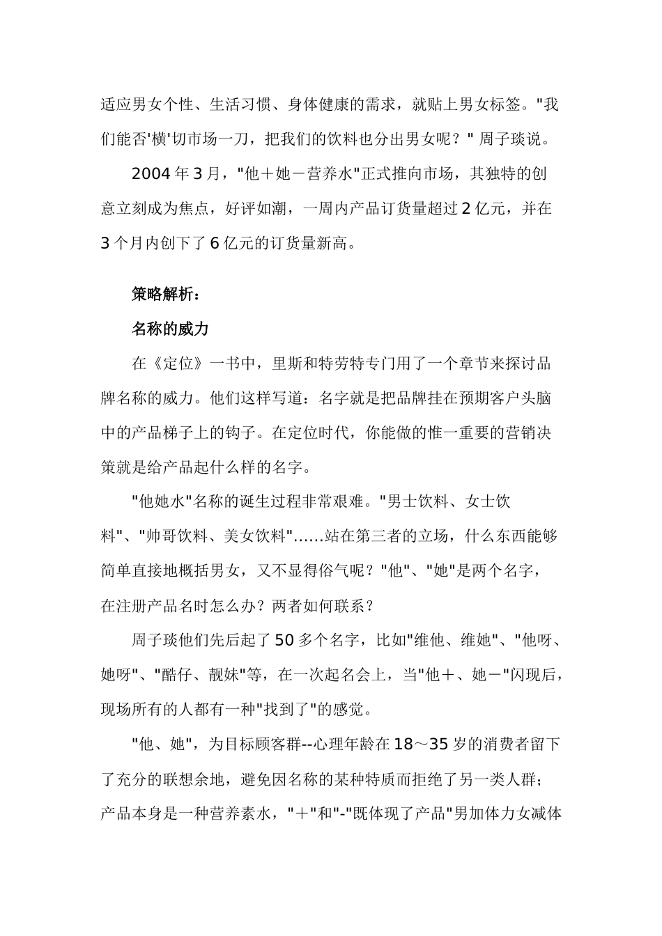 十大营销成功经典案例_第2页
