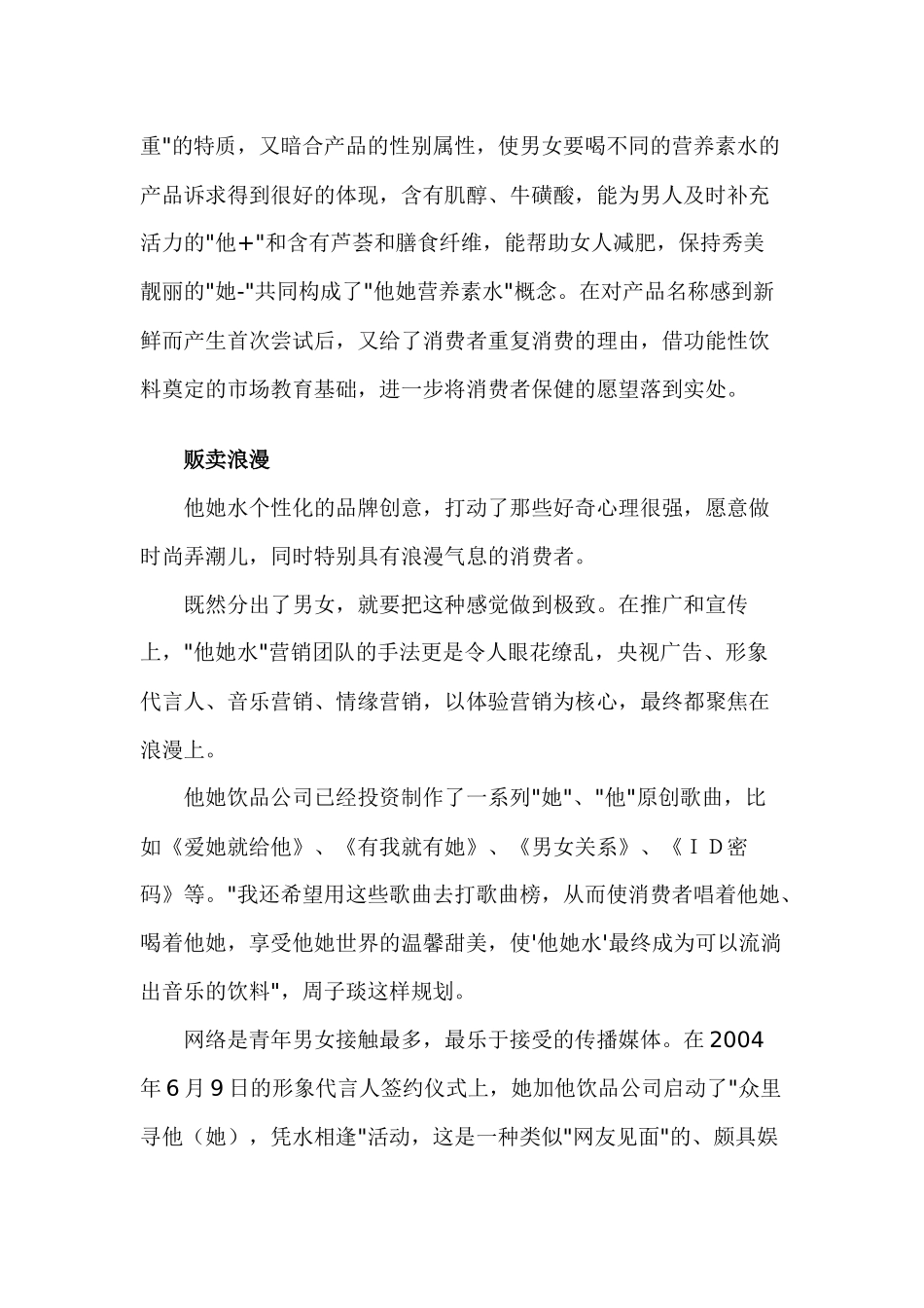 十大营销成功经典案例_第3页