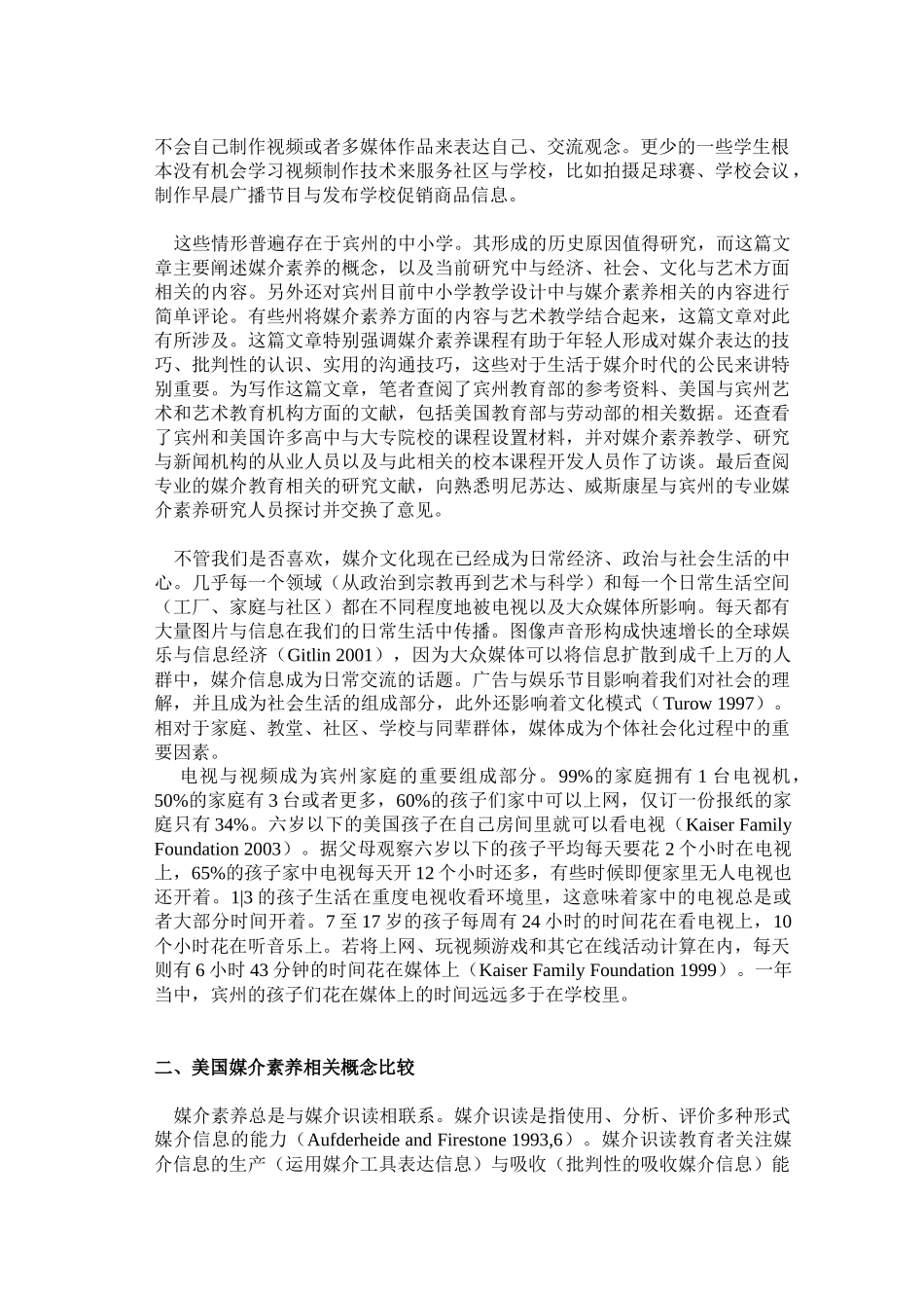 史志高：挑战与机遇：宾夕法尼亚州新世纪媒介教育图景_第2页