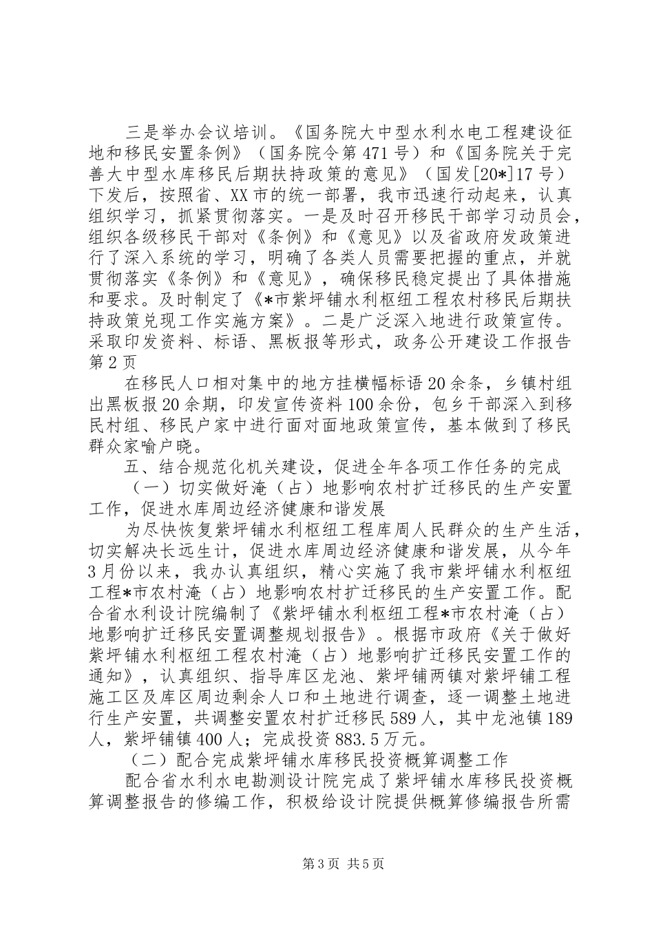 政务公开建设工作报告 _第3页