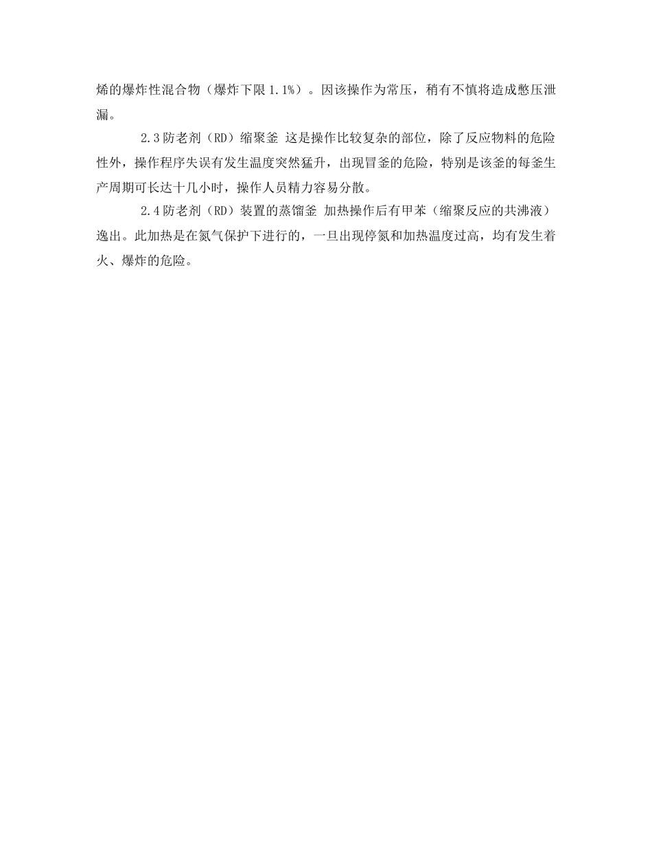 《安全管理》之防老剂安全生产要点 _第2页