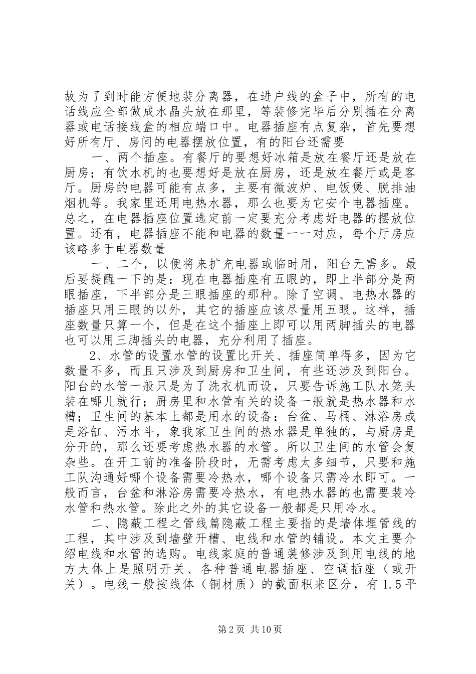 开工报告准备相关资料 _第2页