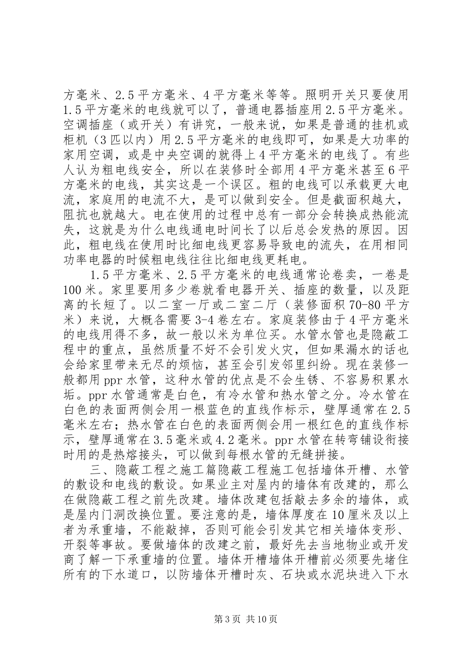 开工报告准备相关资料 _第3页