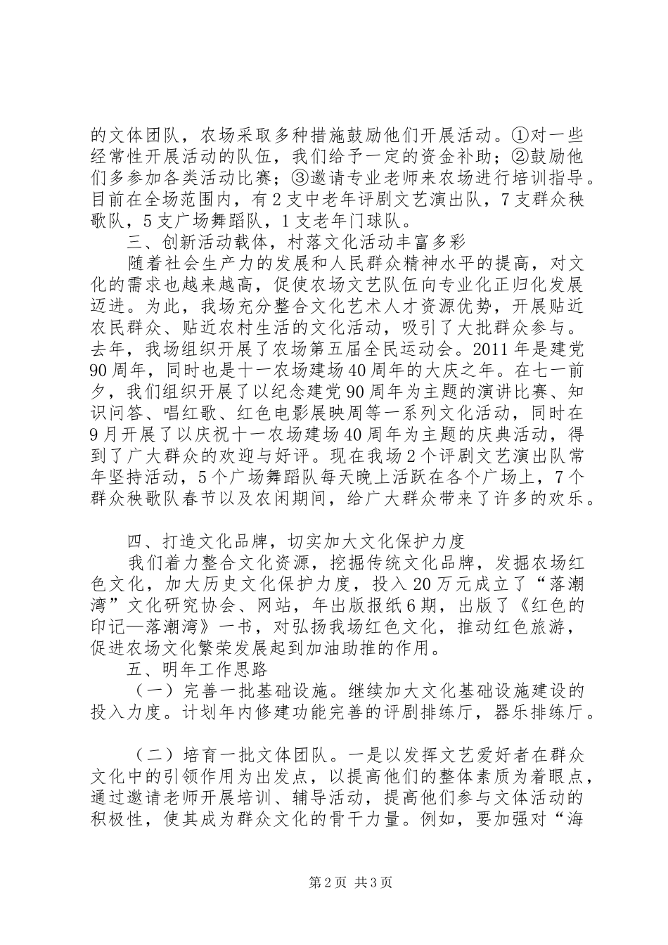 十一农场拆迁整合工作简要汇报 _第2页